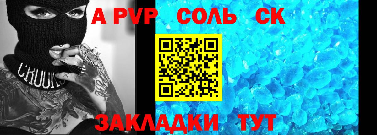 A PVP  APVP Crystall  Вход с VPN  Alpha PVP СК  Ижевск 