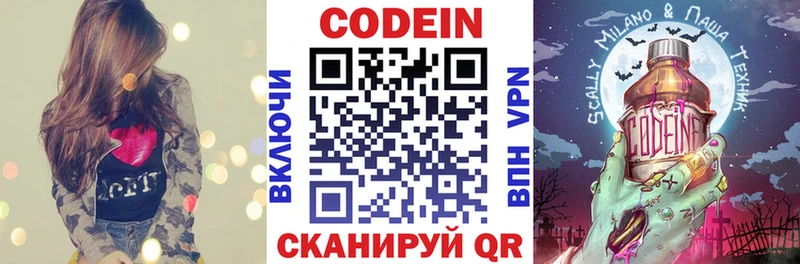 Codein напиток Lean (лин) Ижевск