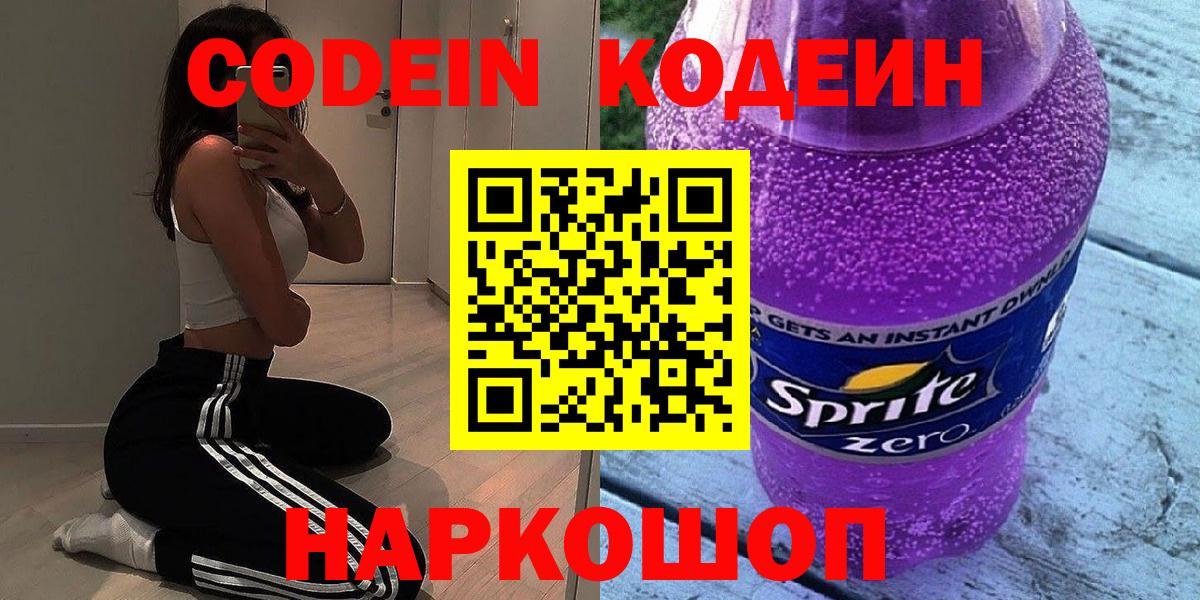 Кодеиновый сироп Lean Purple Drank  Кодеин Purple Drank  Ижевск  Вход с VPN 
