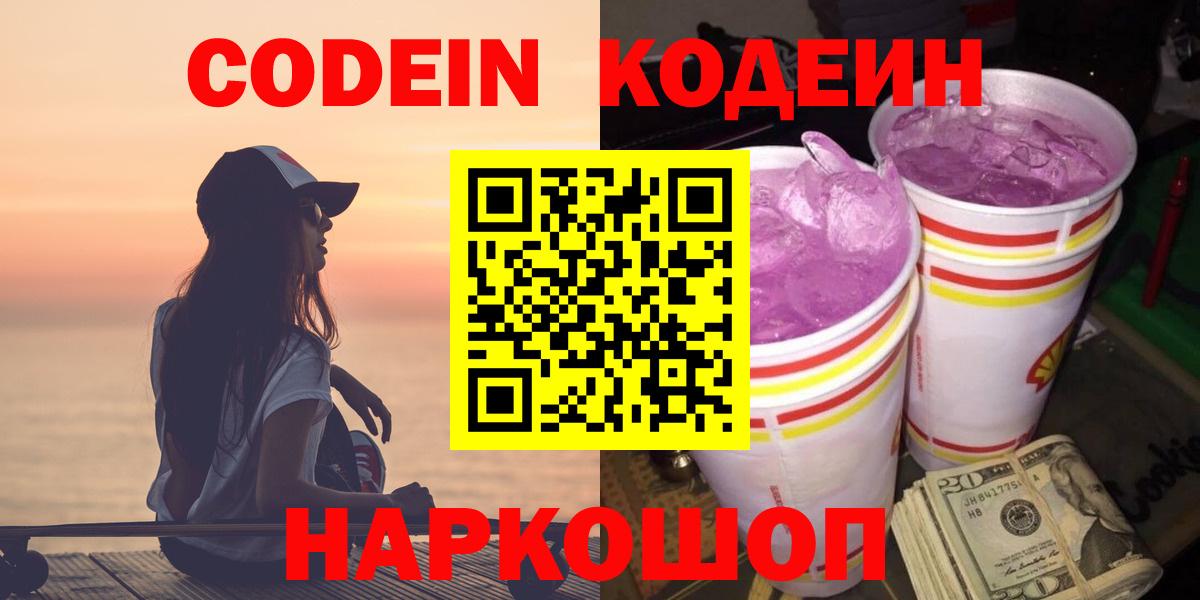 Кодеиновый сироп Lean Purple Drank Ижевск